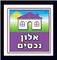 Alon Properties North Israel
